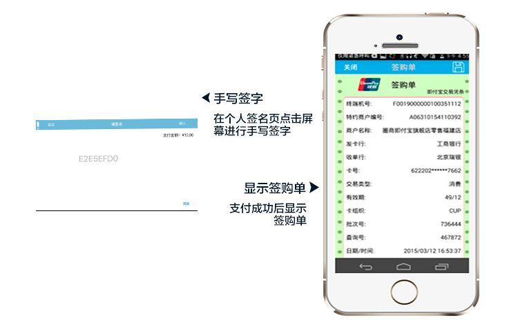 POS机退款操作示意图