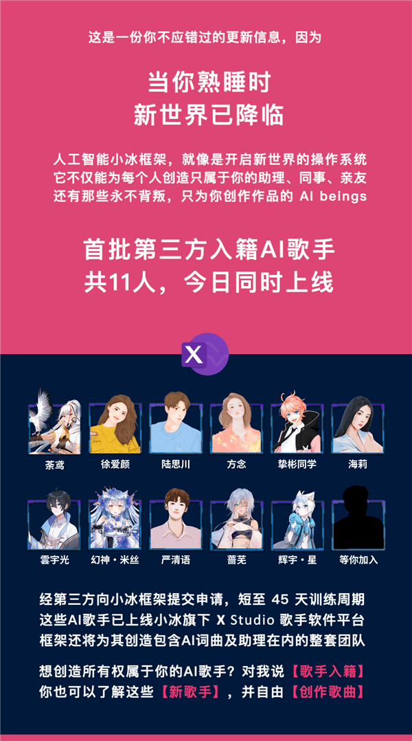 AI歌手