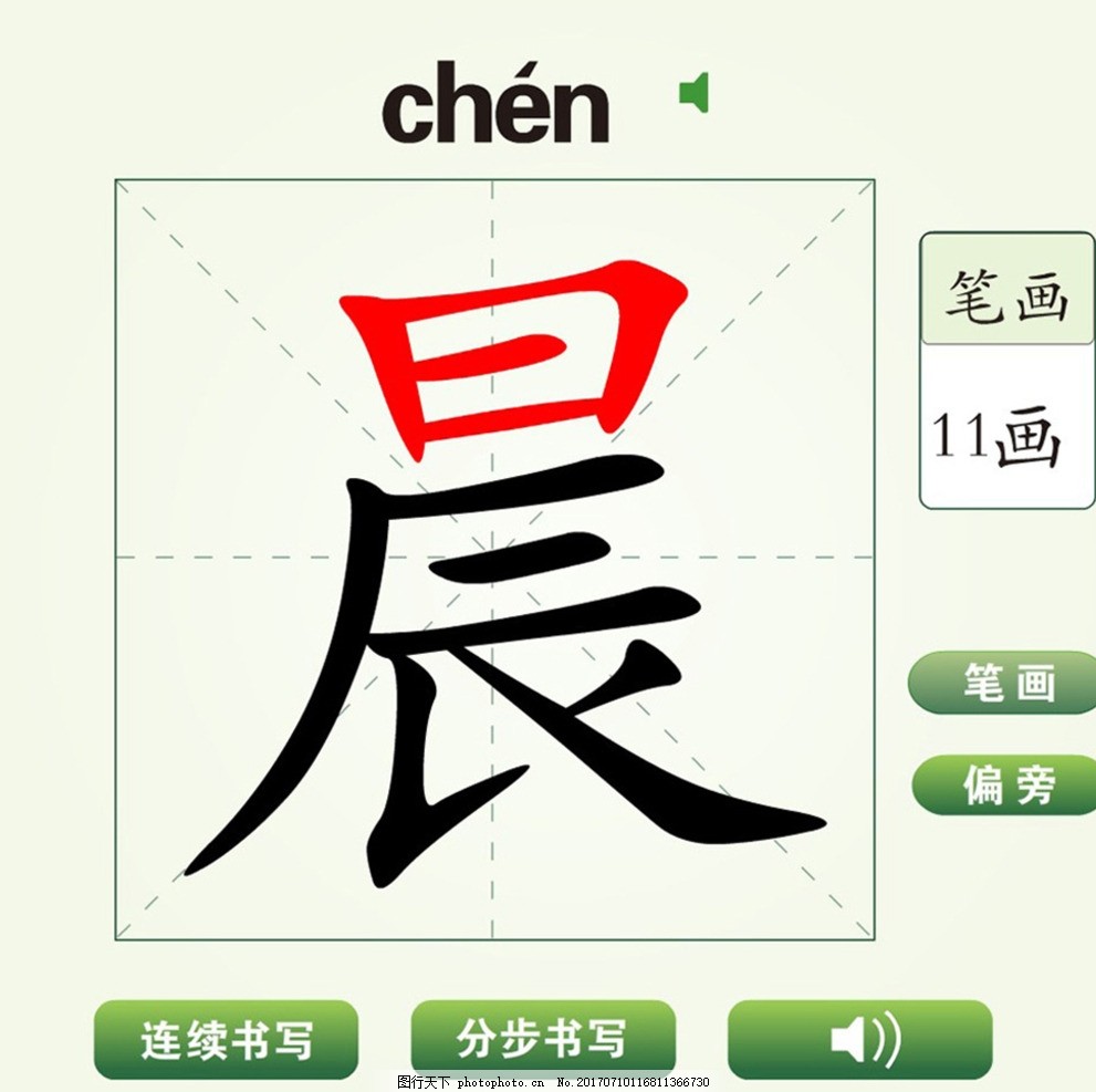 名字晨字的寓意和含义  晨字五行属什么和意义取名字