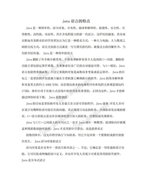 Java语言特点