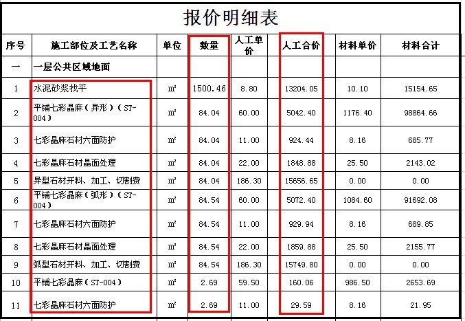 详细酒店装修报价单