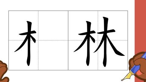 木字旁最吉利寓意好的字女孩  , 女孩木字旁招财的名字