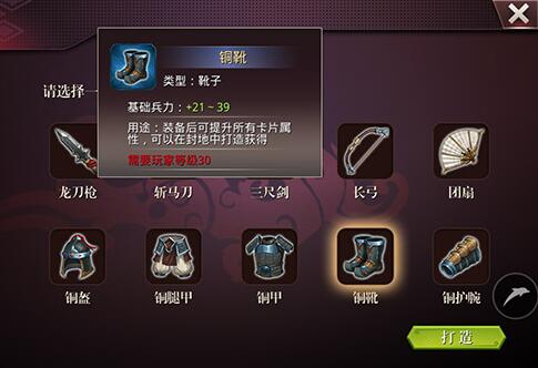 啪啪三国2铜靴属性怎么样 铜靴工坊加工获取详解