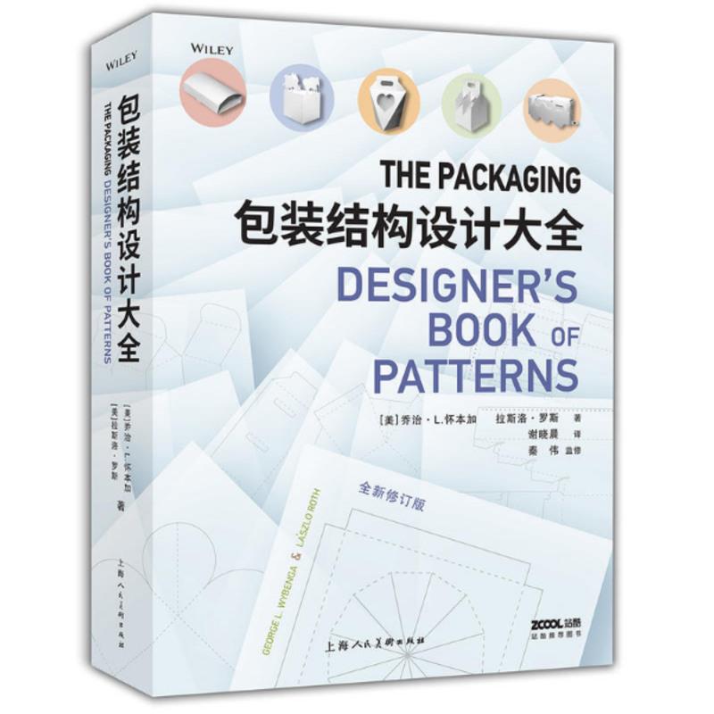 包装结构设计大全封面