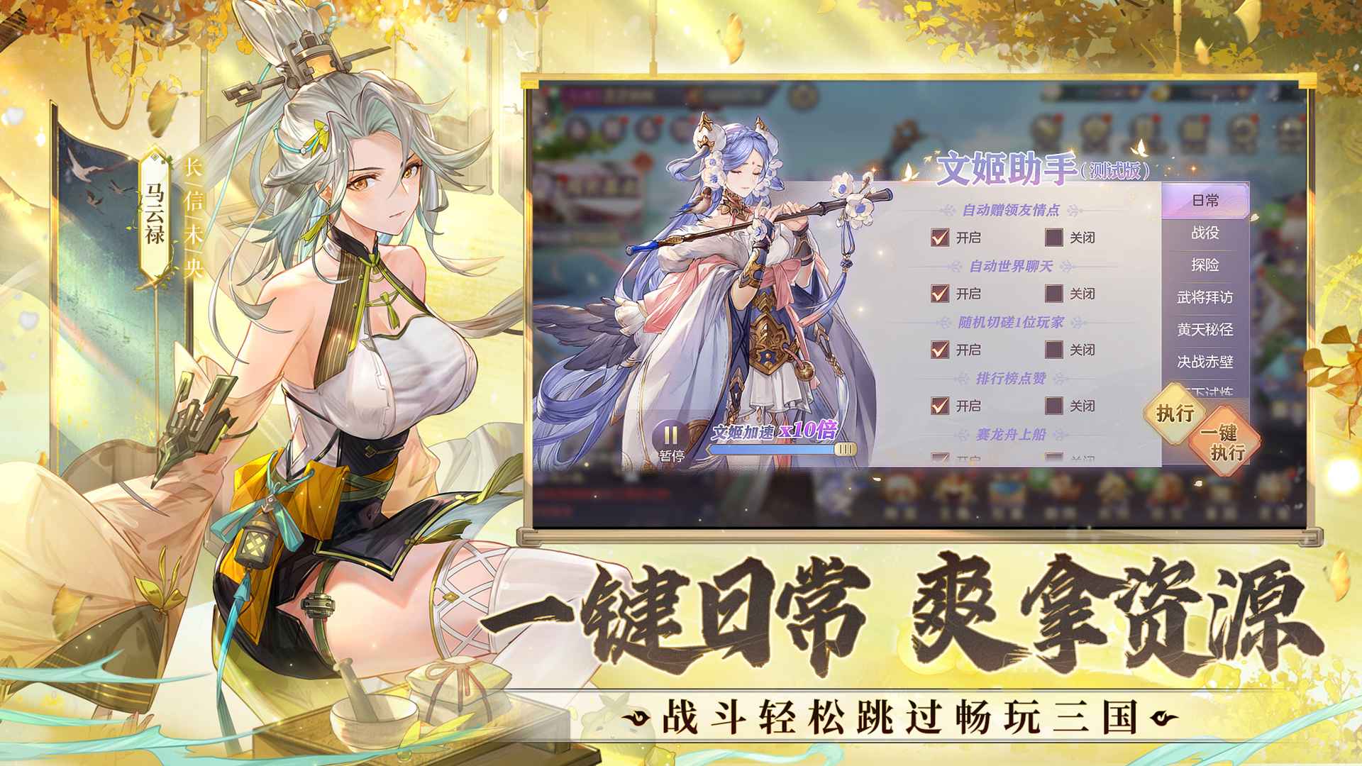 三国志幻想大陆2手游
