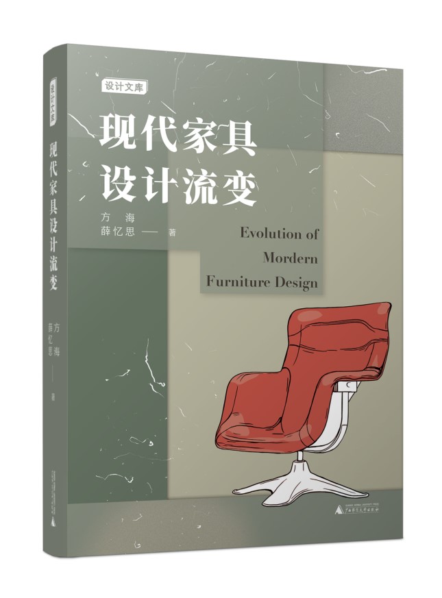 现代家具设计流变
