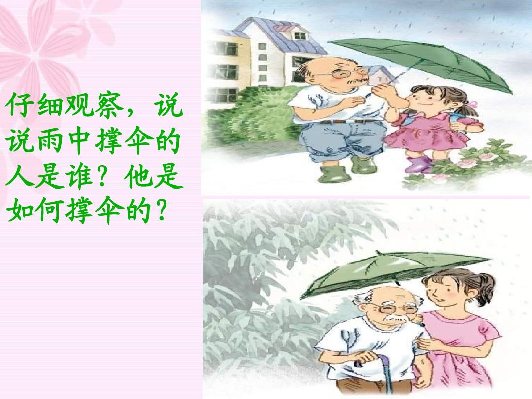 雨中童影，梦的寓言——解析梦见小孩雨伞上的水浇到我身上的深层含义