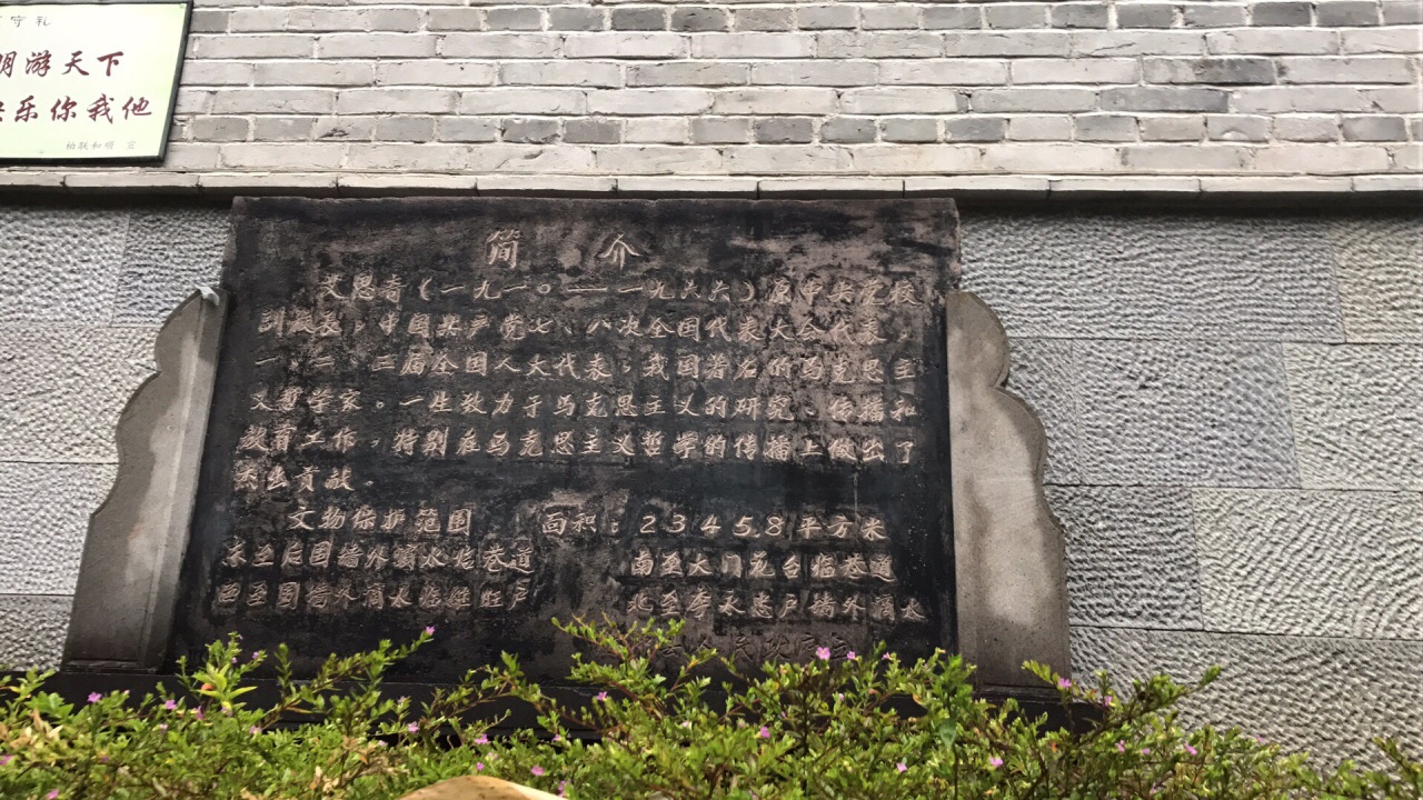 艾思奇纪念馆地图位置