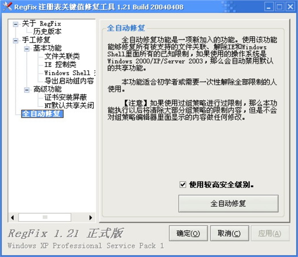 regfix有用吗？解决电脑常见注册表错误超给力！