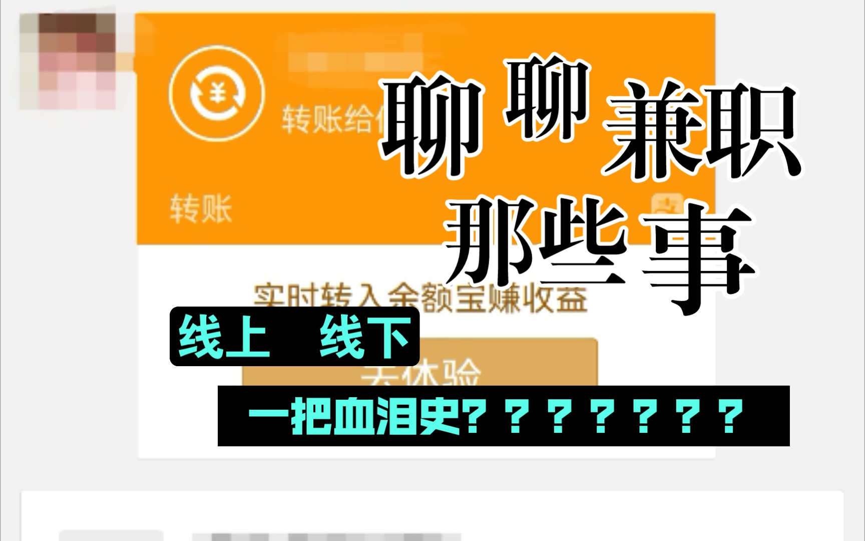 线下兼职场景3