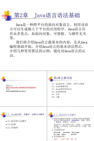 Java语言基础语法