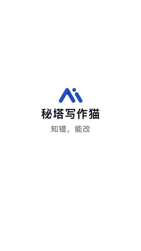 秘塔写作猫