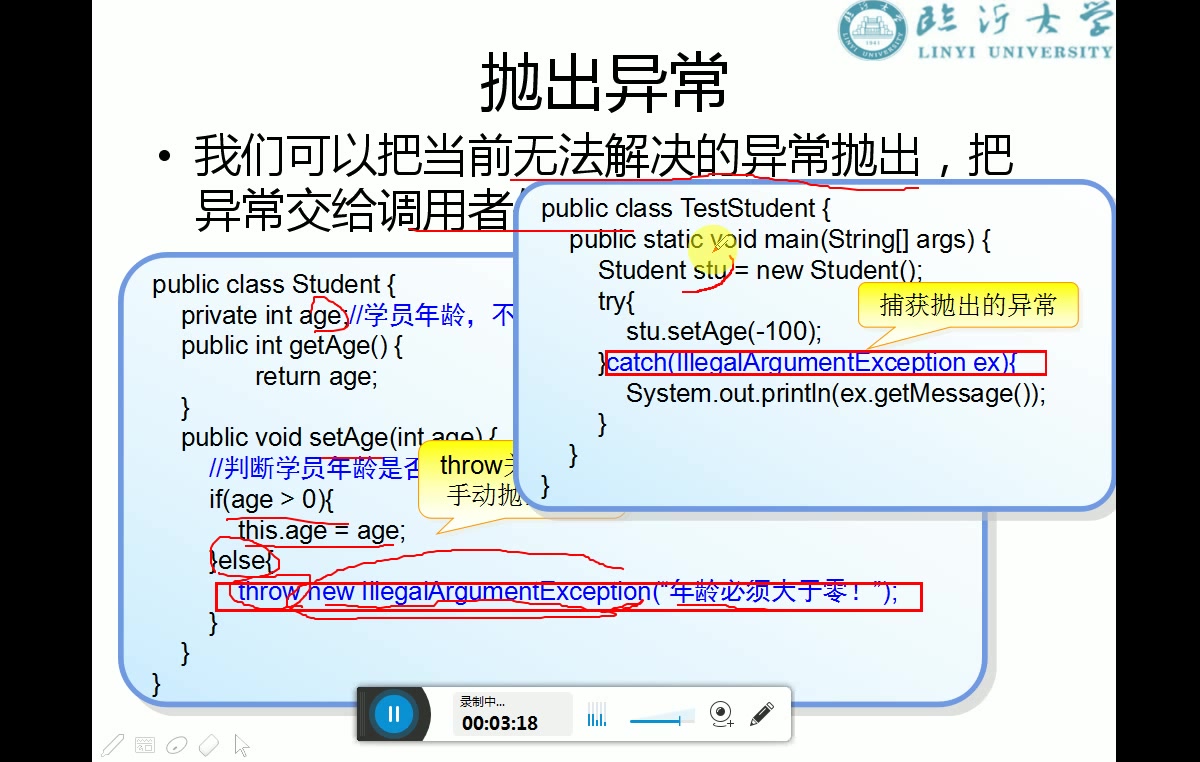 Java语言异常处理