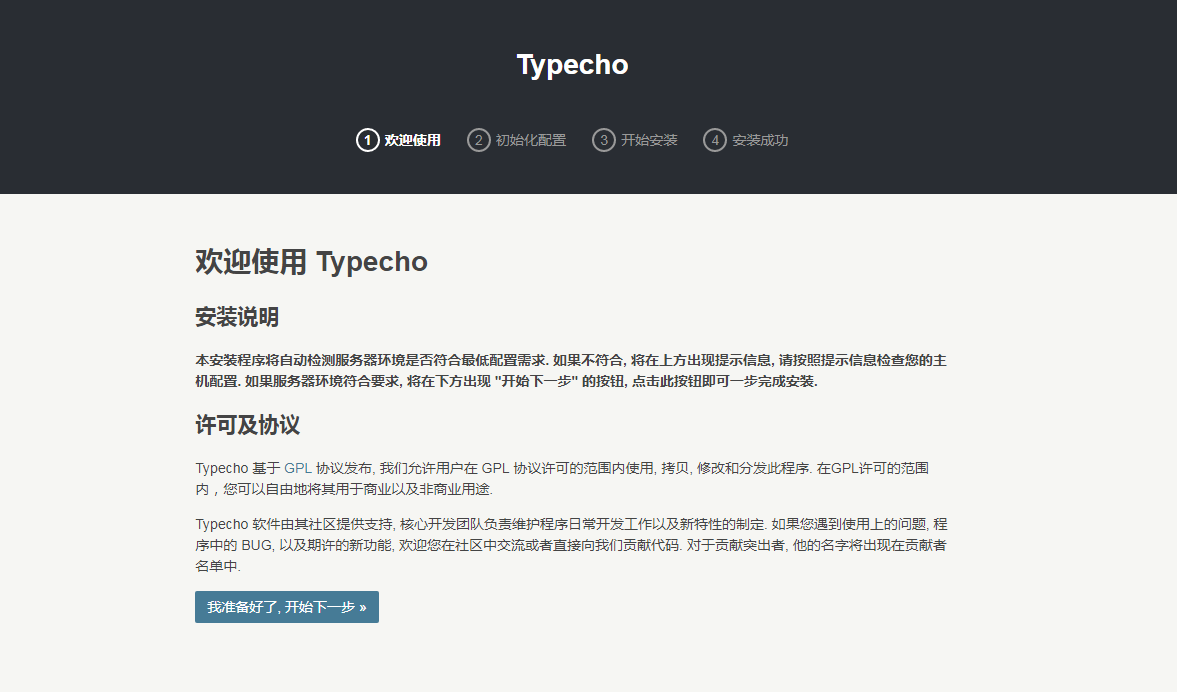 Typecho安装页面