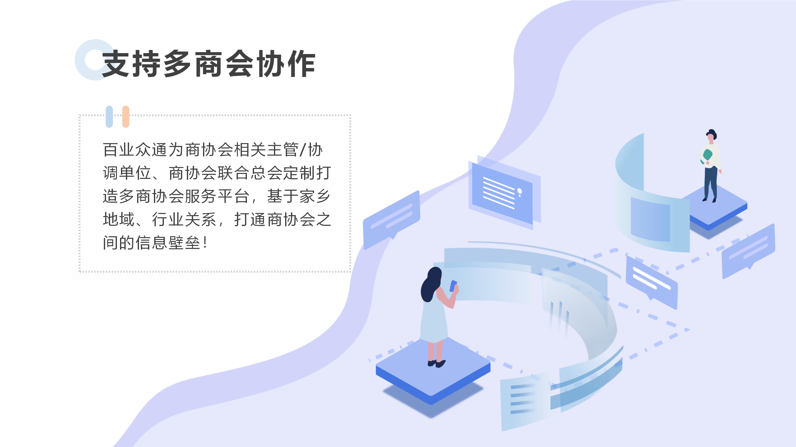 商协管家-连接赋能