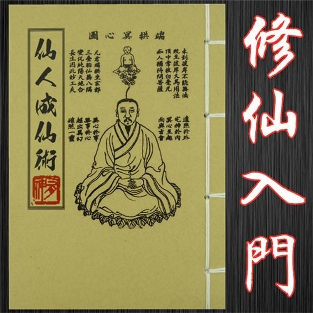 修仙入门