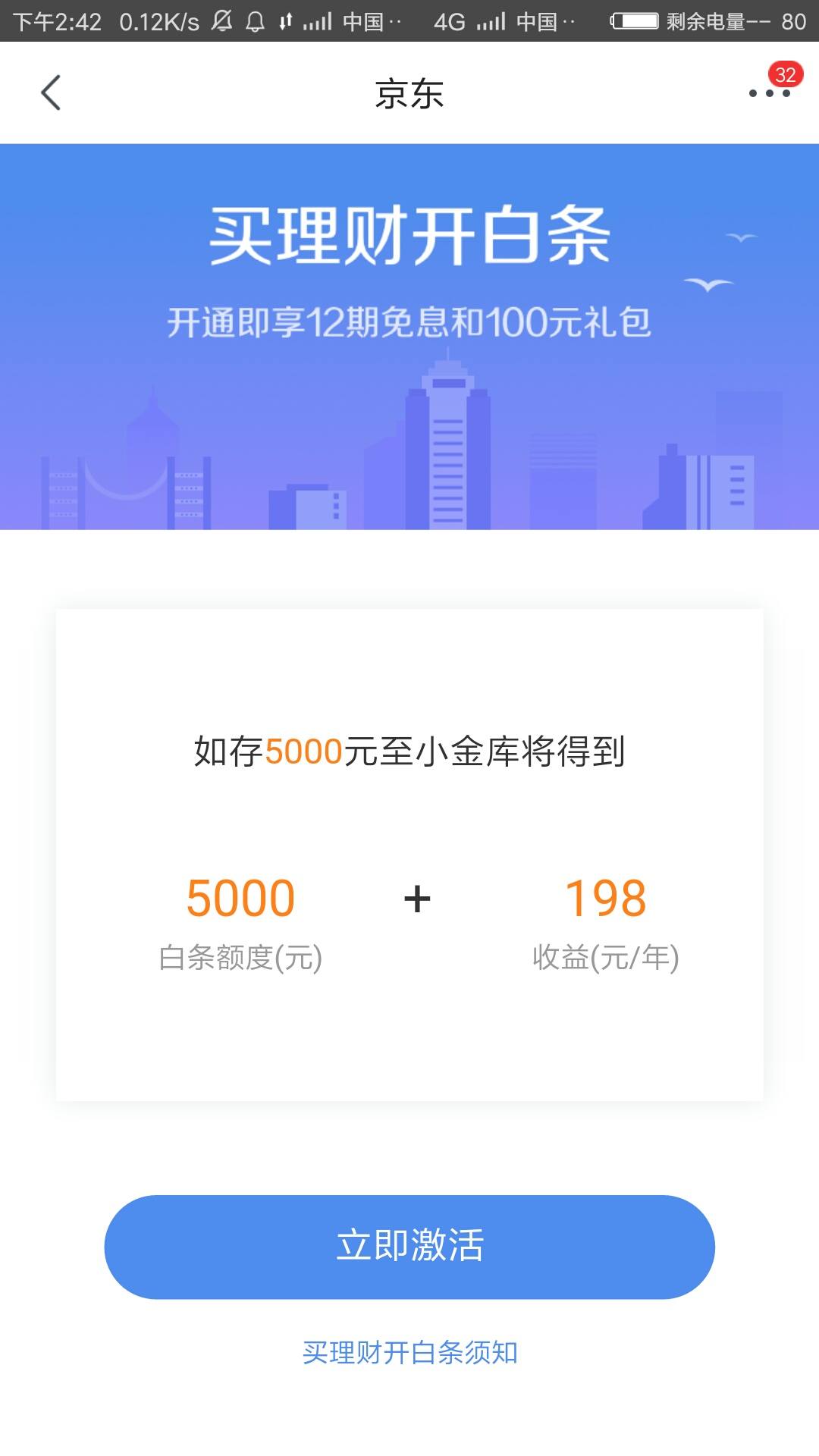 京东白条怎么提现到微信,常见的7种方法秒到 第4张