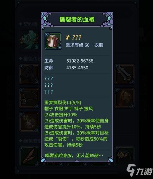 提灯与地下城绿色装备怎么选择 装备选择推荐