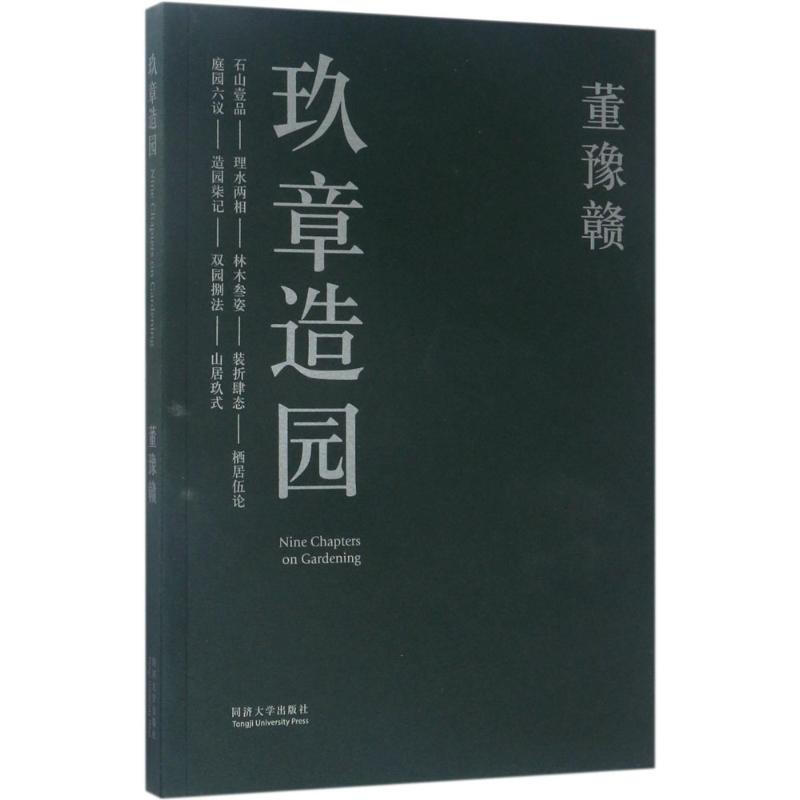 玖章造园封面