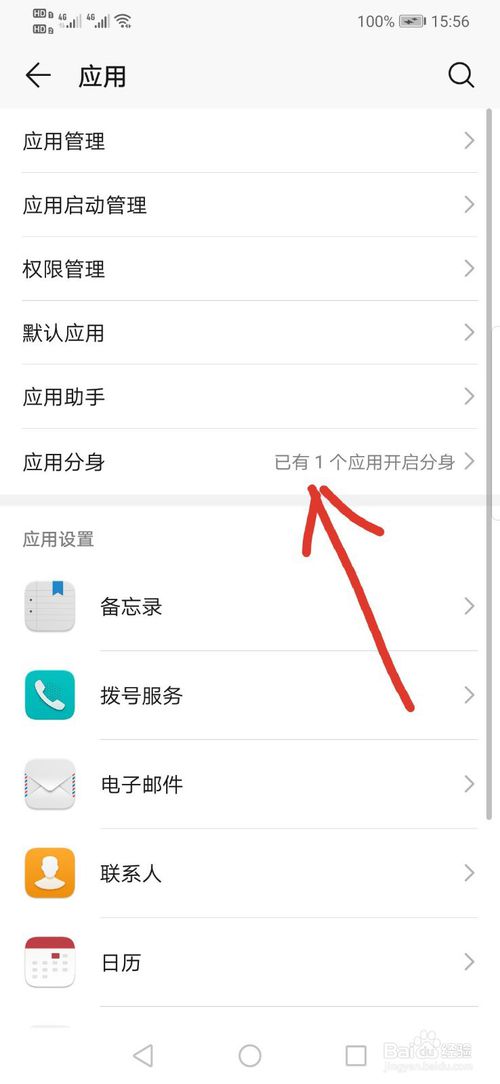 华为手机应用分身功能界面