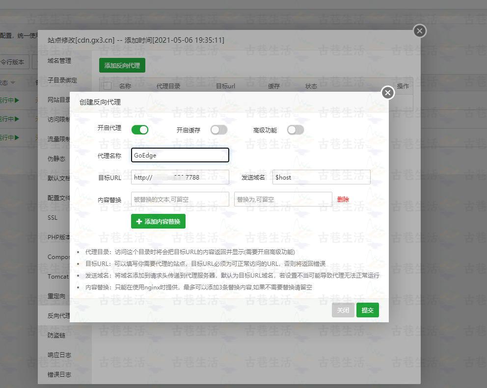宝塔面板CDN配置页面