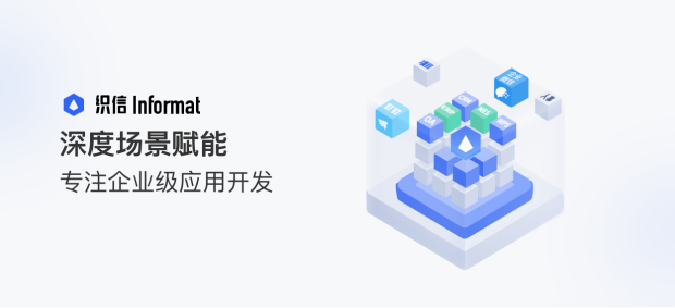 织信Informat