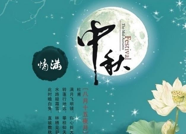 中秋节源自天象崇拜,由上古时代秋夕祭月演变而来