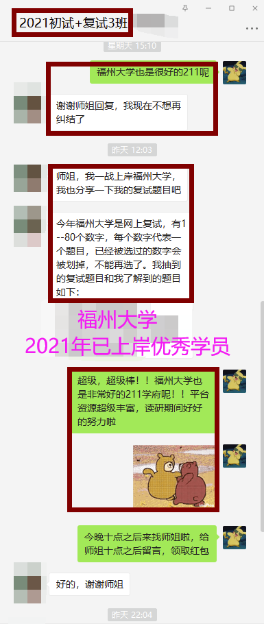 福州大学2021年考研录取线  第2张