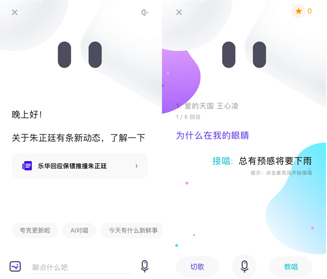 夸克语音搜索功能示意图