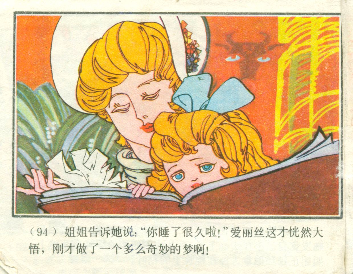 梦游奇境，我与乌龟与小兔子的不解之缘