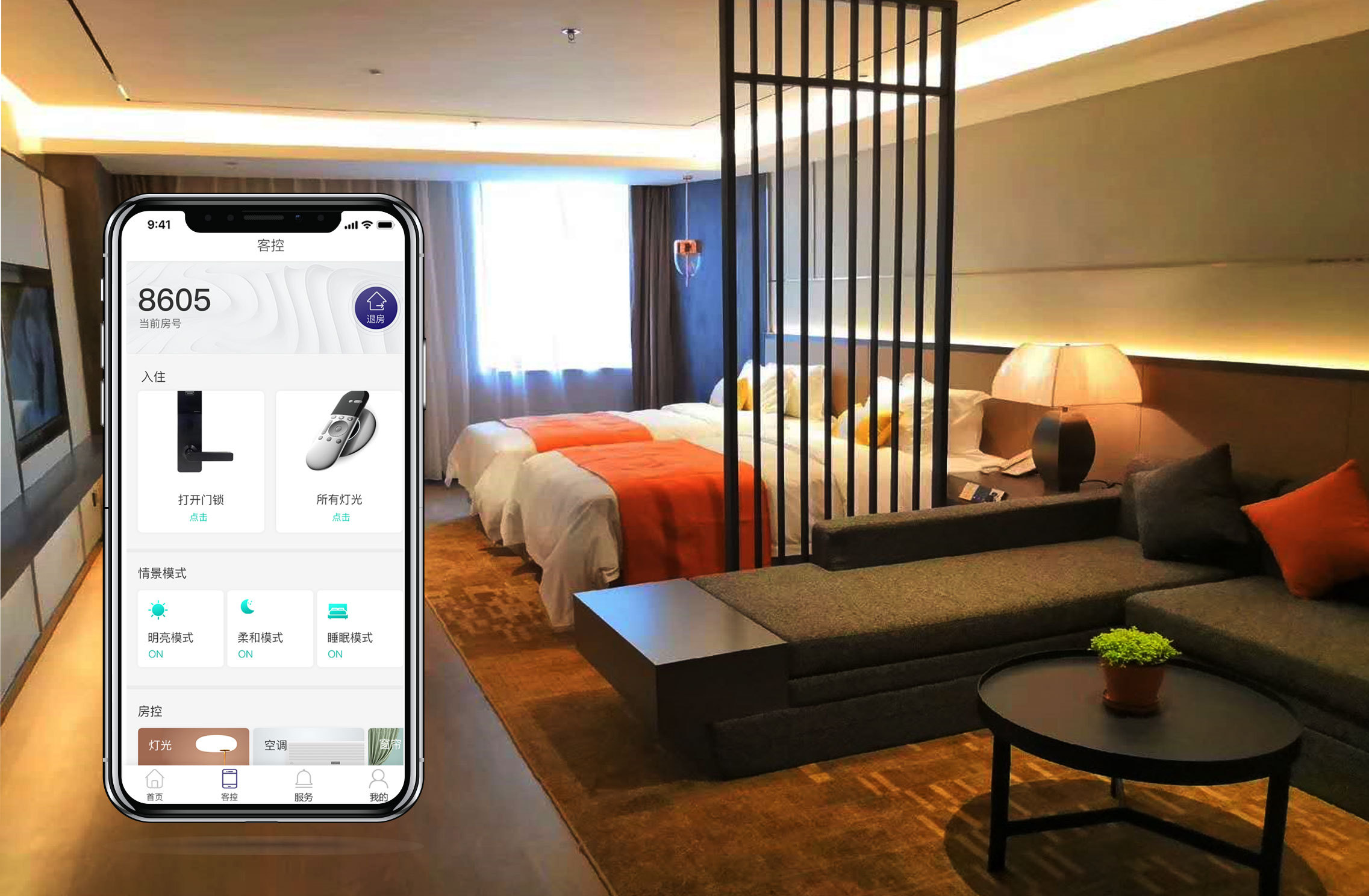智能酒店客控系统：开启酒店精致智慧酒店新时代插图4