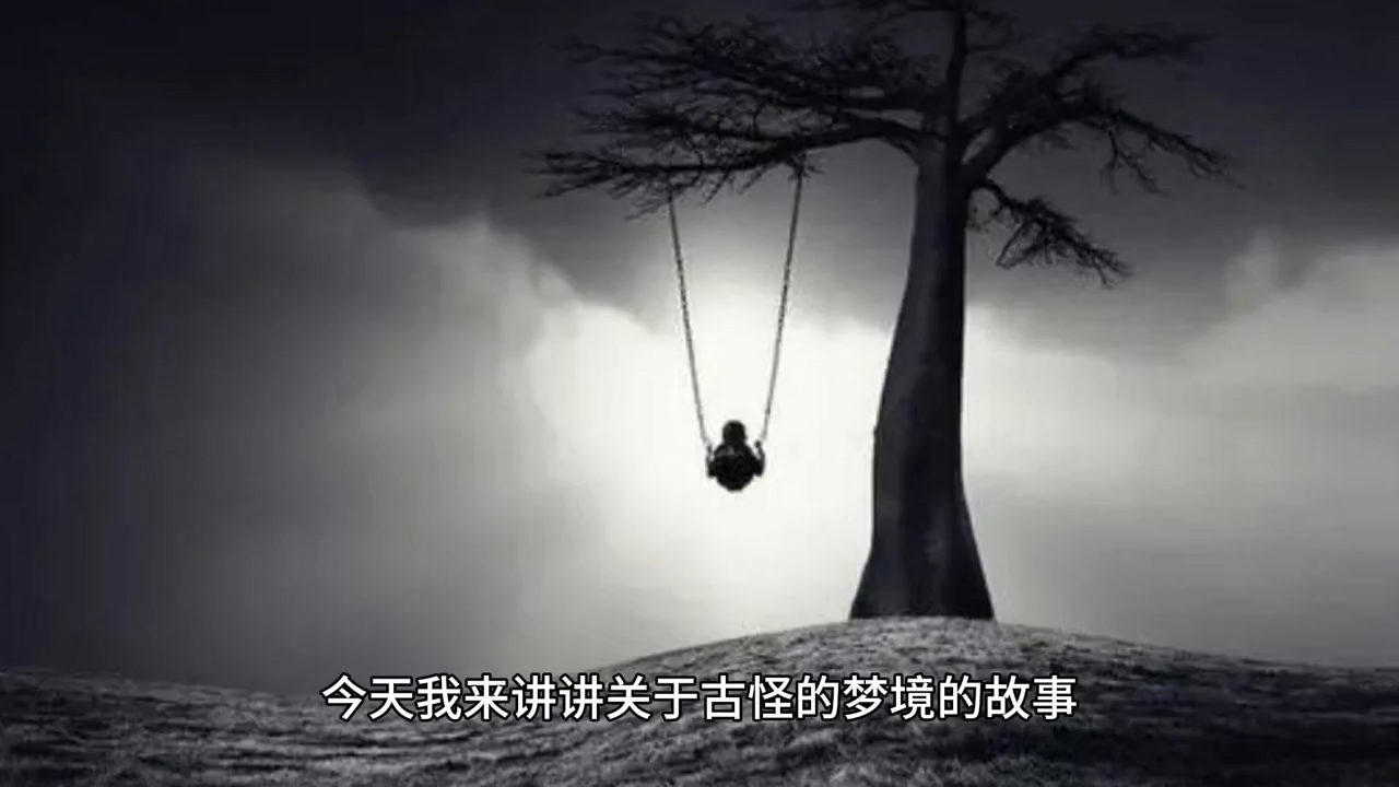 探索梦境的奥秘，解析那场不可思议的梦境之旅