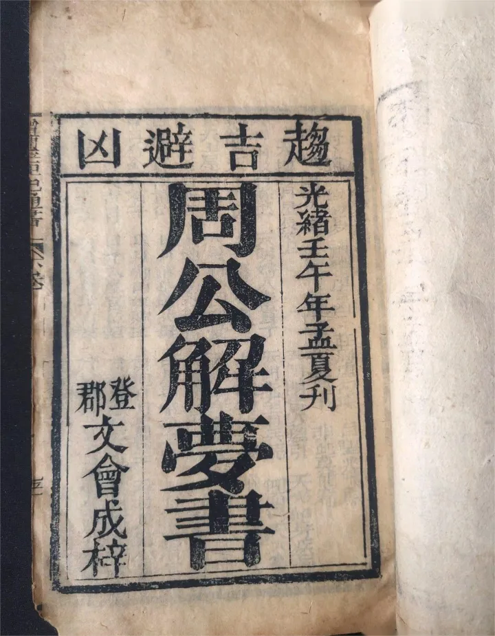 探索梦境奥秘，解梦奇怪的梦
